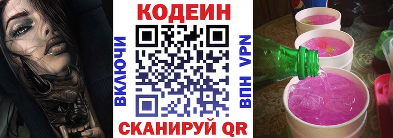 Купить где  Люберцы  Codein напиток Lean (лин) 